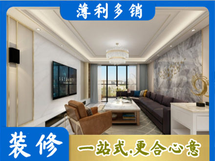 西安市长安装修新房