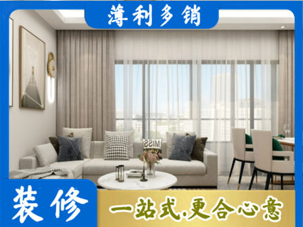 西安市长安正规装修价格